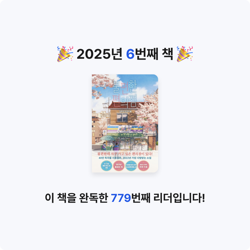 김우솔님의 불편한 편의점 게시물 이미지