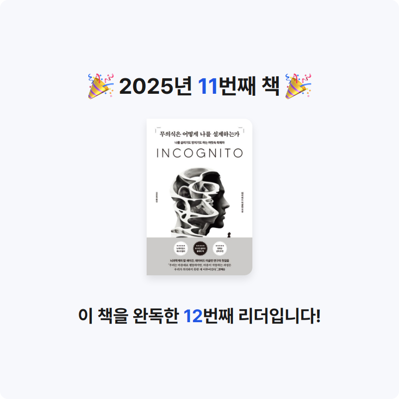 재선님의 무의식은 어떻게 나를 설계하는가 게시물 이미지