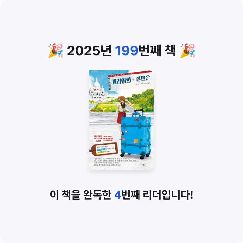코코금님의 캐리어의 절반은 게시물 이미지