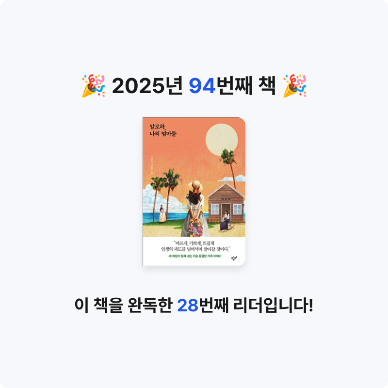 한희승님의 알로하, 나의 엄마들 게시물 이미지