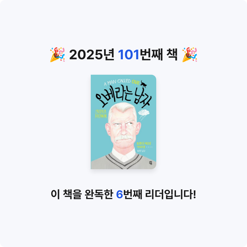 한희승님의 오베라는 남자 게시물 이미지