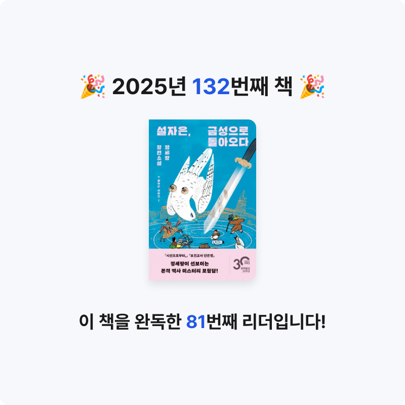 한희승님의 설자은, 금성으로 돌아오다 게시물 이미지