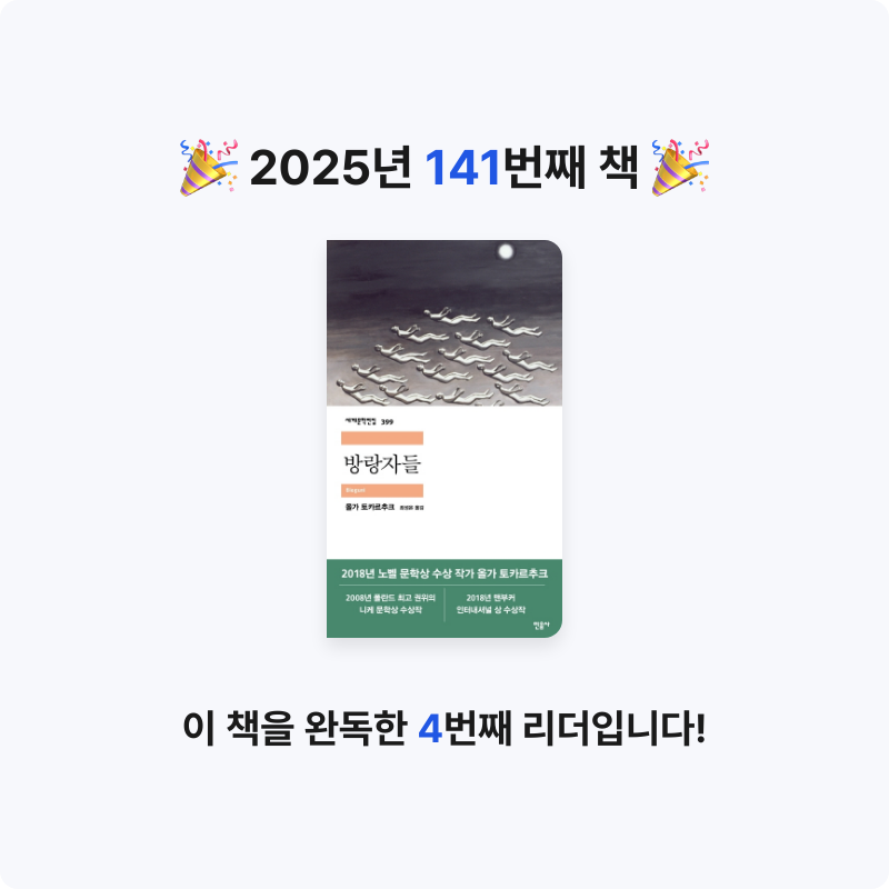 한희승님의 방랑자들 게시물 이미지