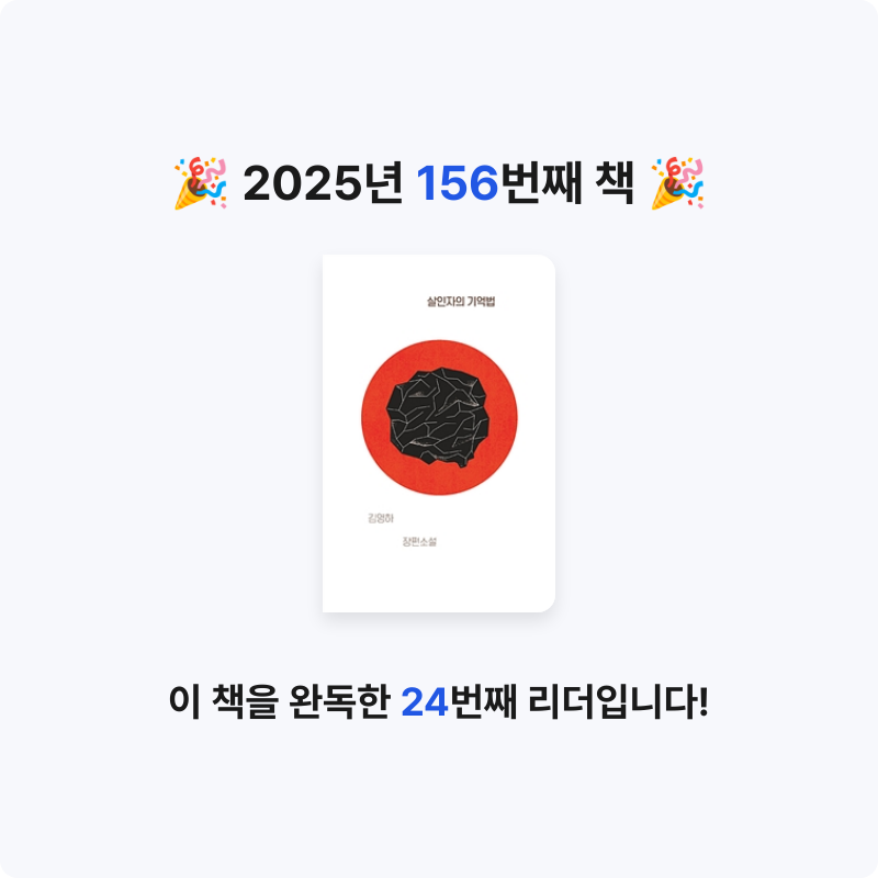 한희승님의 살인자의 기억법 게시물 이미지