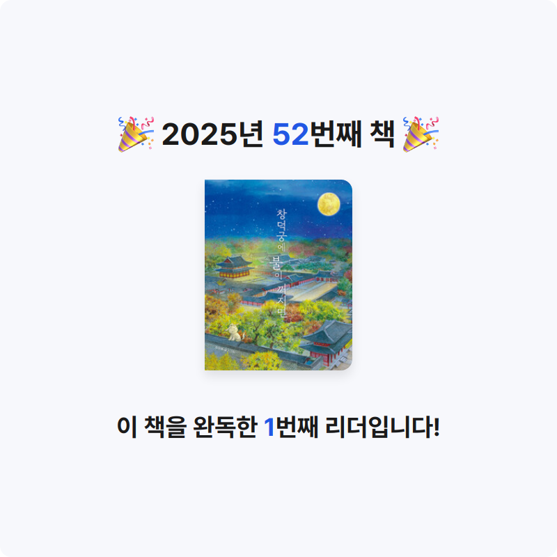 Lucy님의 창덕궁에 불이 꺼지면 게시물 이미지