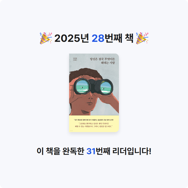 퐁당퐁닥님의 당신은 결국 무엇이든 해내는 사람 게시물 이미지