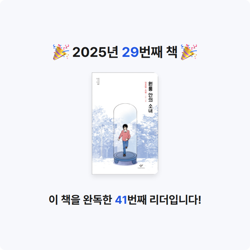 퐁당퐁닥님의 원통 안의 소녀 게시물 이미지