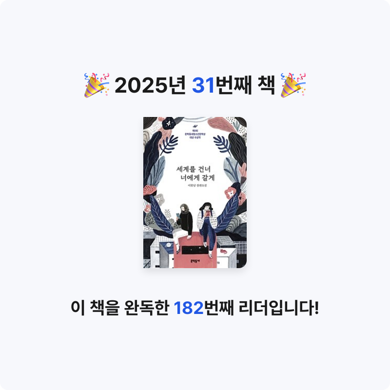 퐁당퐁닥님의 세계를 건너 너에게 갈게 게시물 이미지