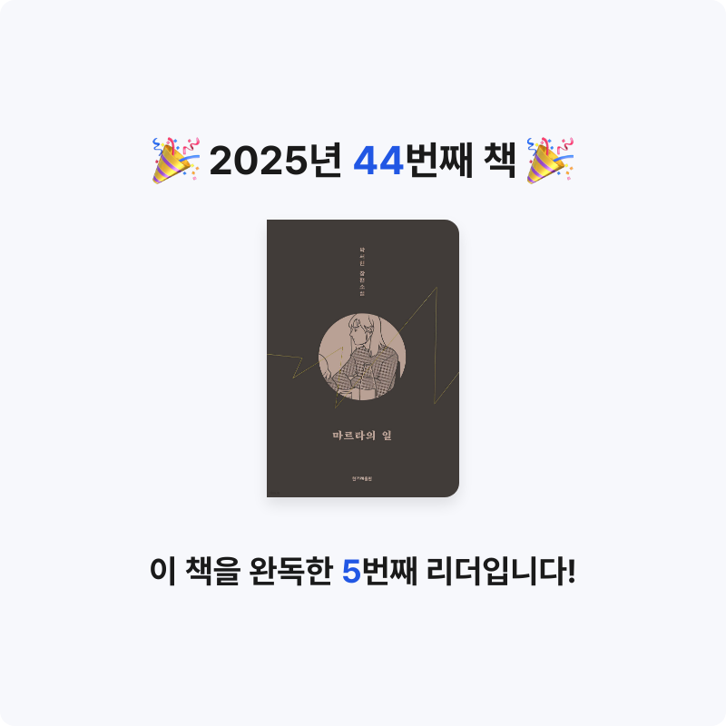 김효선님의 마르타의 일 게시물 이미지
