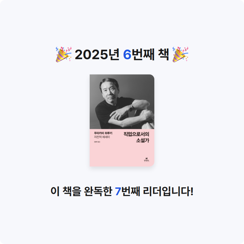 magnolia님의 직업으로서의 소설가 게시물 이미지