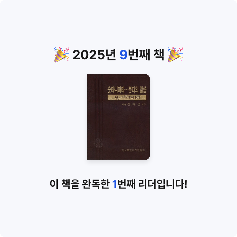 magnolia님의 숫타니파타-붓다의 말씀 게시물 이미지