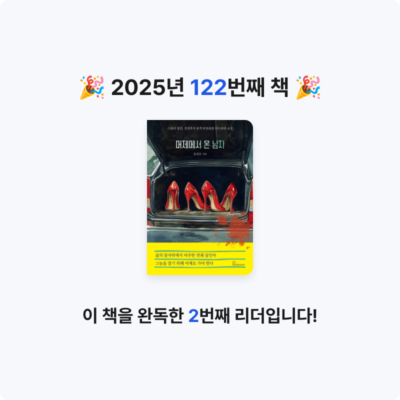 앙탈공주님의 어제에서 온 남자 게시물 이미지