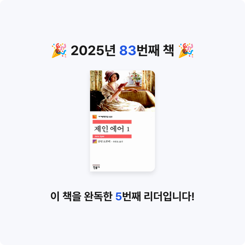 남쪽나라님의 제인 에어 게시물 이미지