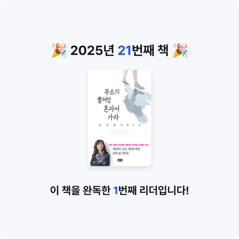 김나영님의 무소의 뿔처럼 혼자서 가라 게시물 이미지