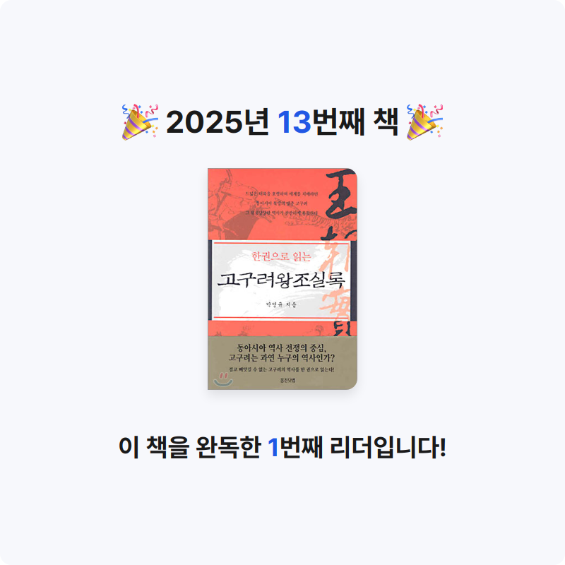 김미영님의 고구려왕조실록 게시물 이미지
