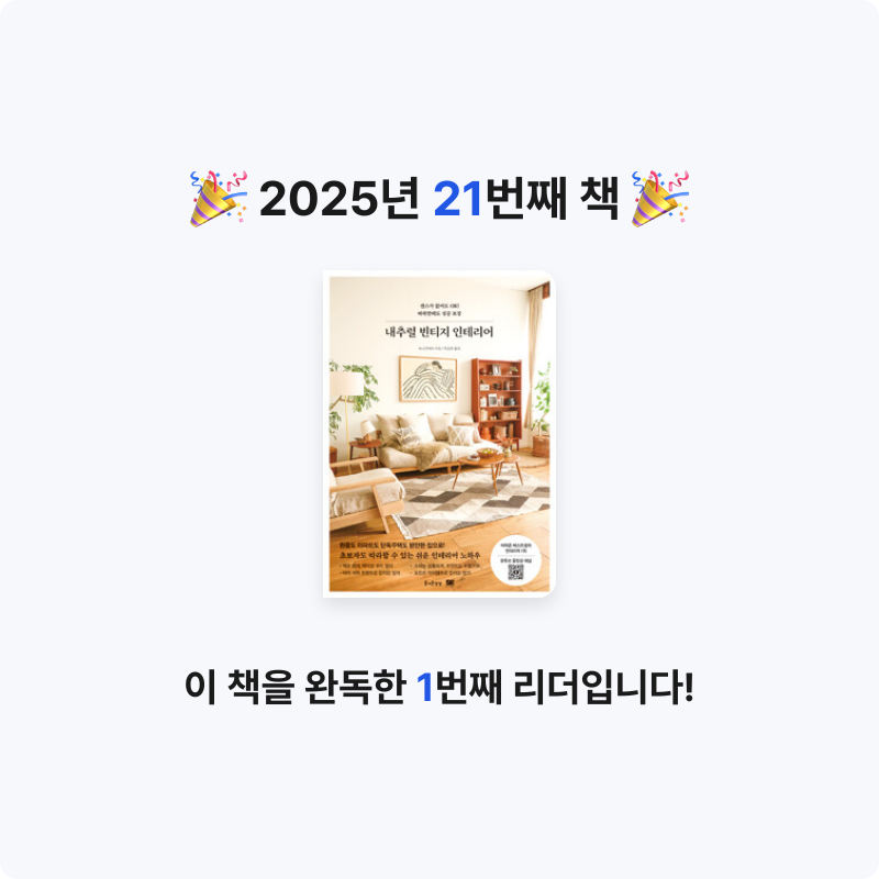 Na Yeon An님의 내추럴 빈티지 인테리어 게시물 이미지