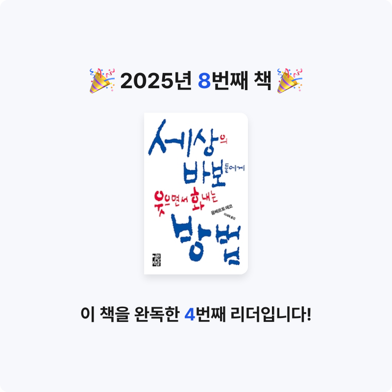 편안전활님의 세상의 바보들에게 웃으면서 화내는 방법 게시물 이미지