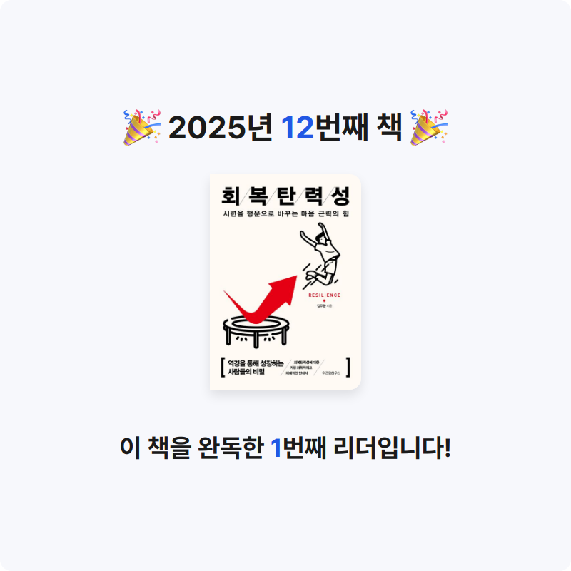 편안전활님의 회복탄력성 게시물 이미지