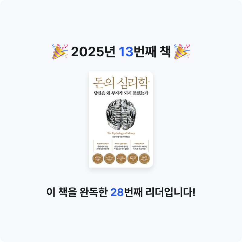 편안전활님의 돈의 심리학 게시물 이미지