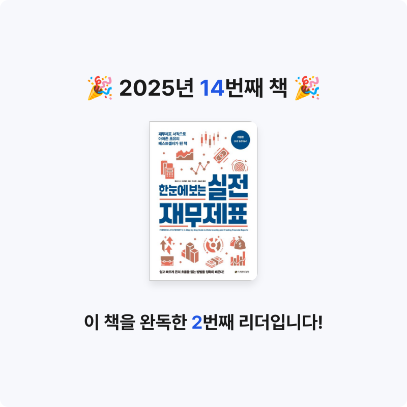 편안전활님의 한눈에 보는 실전 재무제표 게시물 이미지