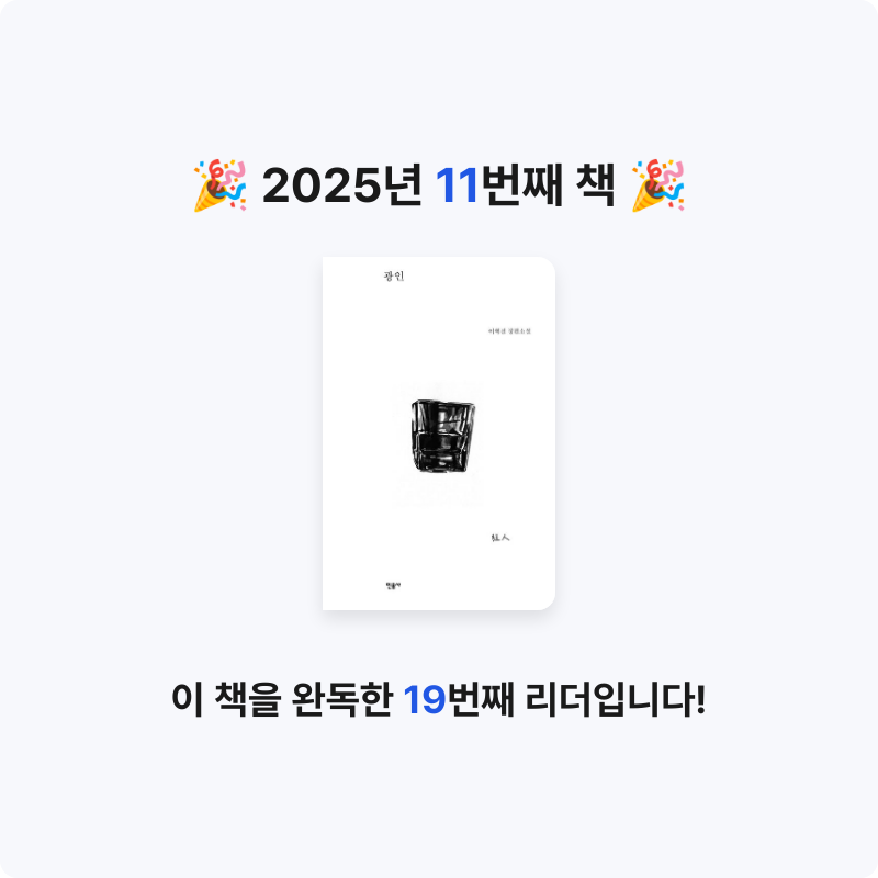 췝리님의 광인 게시물 이미지