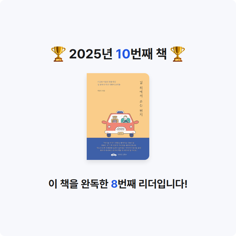 나연님의 길 위에서 쓰는 편지 게시물 이미지