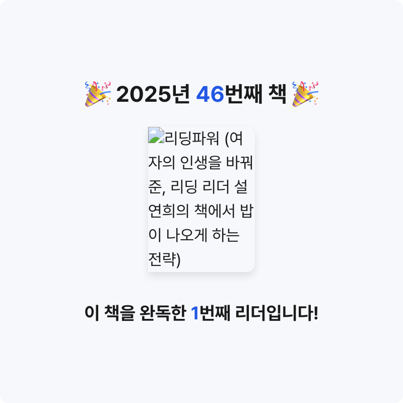 미지님의 리딩파워 게시물 이미지