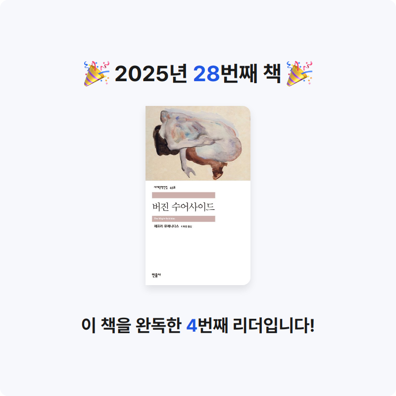 이정빈님의 버진 수어사이드 게시물 이미지