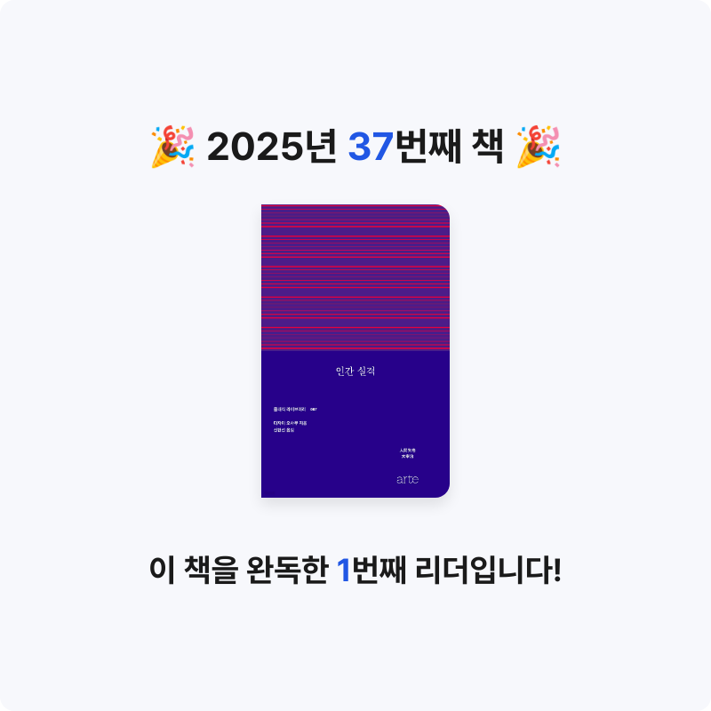 J.lee님의 인간 실격 게시물 이미지