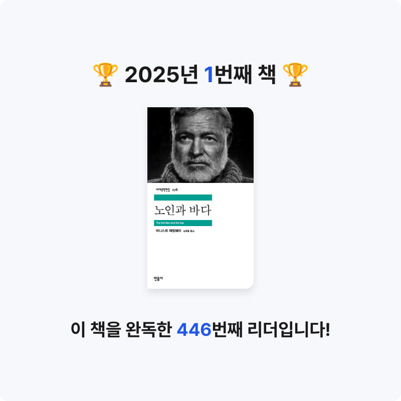 mhmh님의 노인과 바다 게시물 이미지