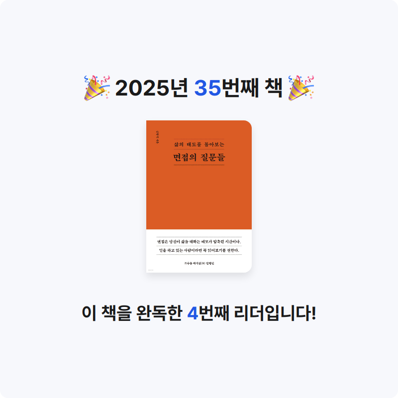Бегемот님의 면접의 질문들 게시물 이미지