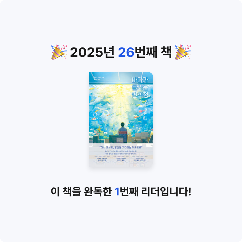 nau님의 바다가 들리는 편의점 4 게시물 이미지