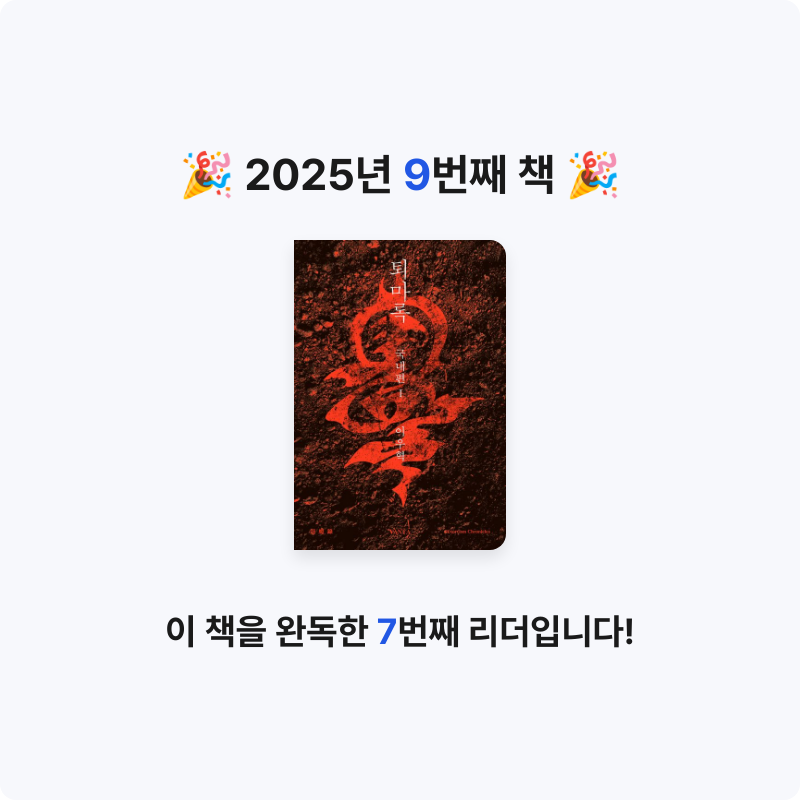 김민규님의 퇴마록 국내편 1 게시물 이미지
