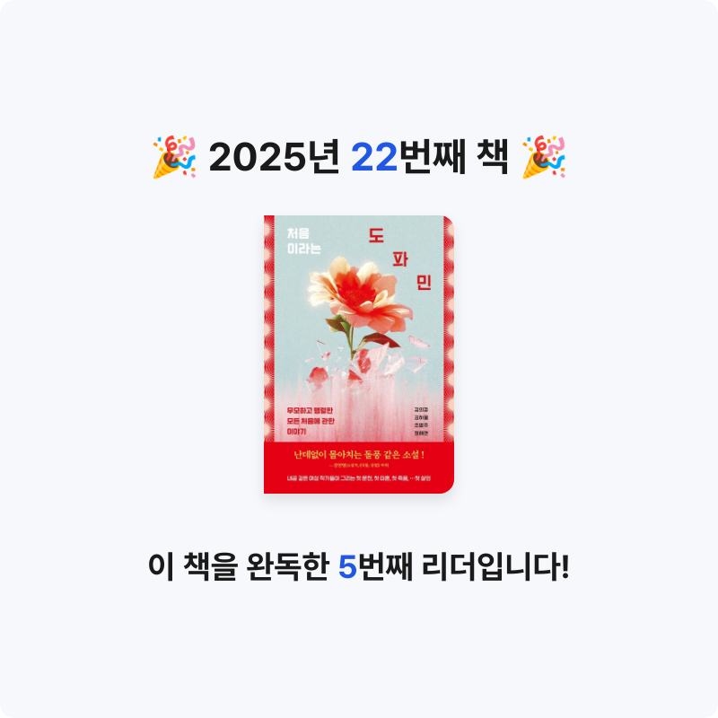 김나영님의 처음이라는 도파민 게시물 이미지