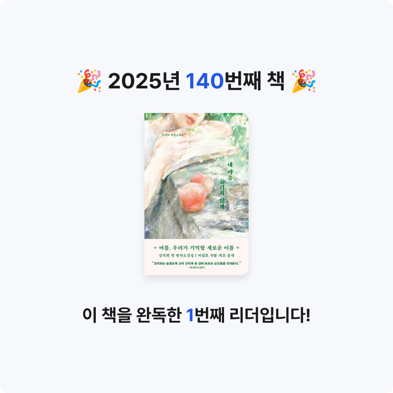 이민정님의 내 마음 들키지 않게 게시물 이미지