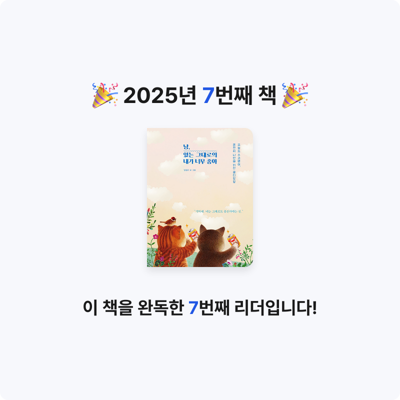 임아름님의 냥, 있는 그대로의 내가 너무 좋아 게시물 이미지