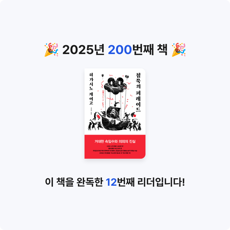 코코금님의 침묵의 퍼레이드 게시물 이미지