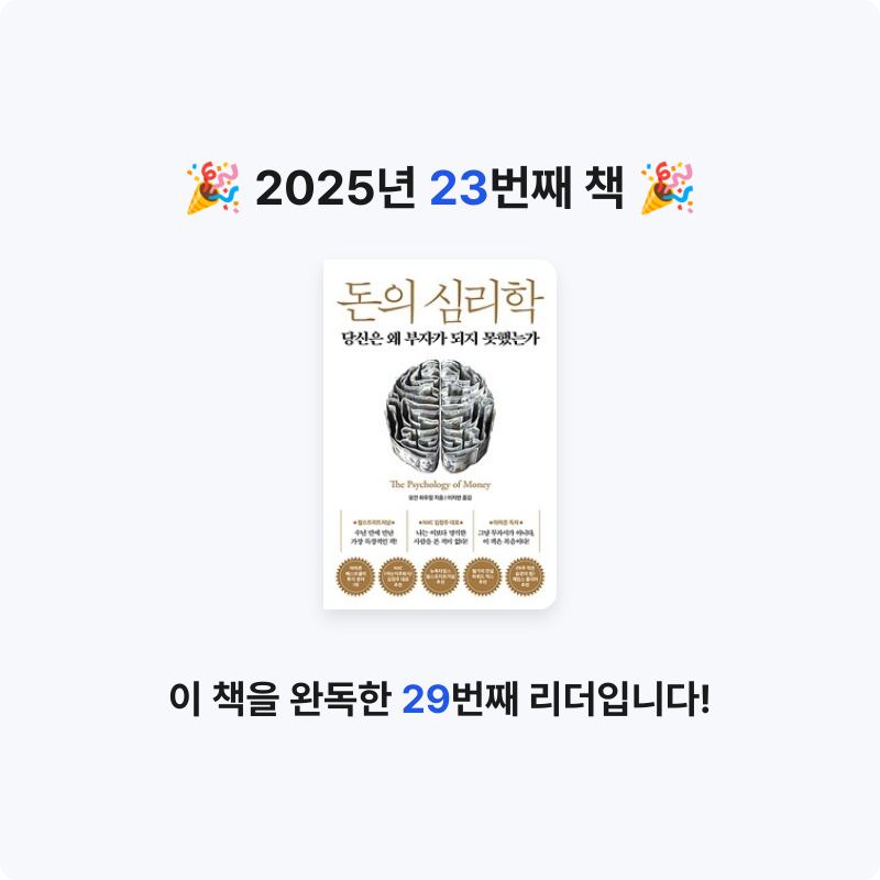 이세님의 돈의 심리학 게시물 이미지