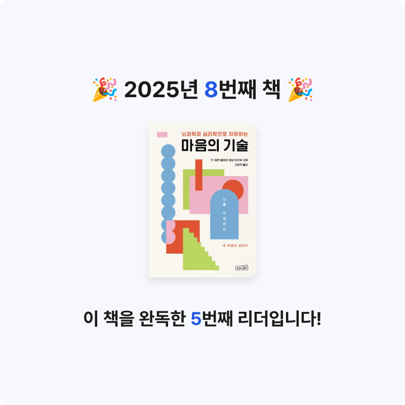 김동필님의 마음의 기술 게시물 이미지