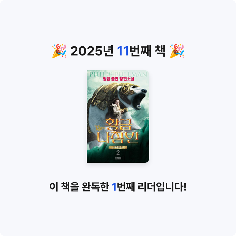 당신의 봄님의 황금나침반 게시물 이미지