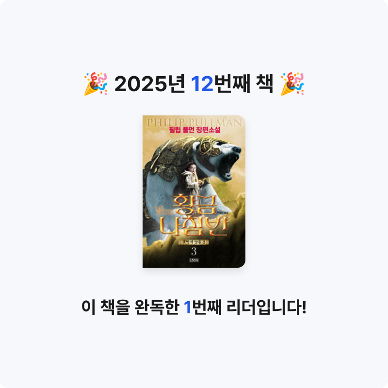 당신의 봄님의 황금나침반 게시물 이미지
