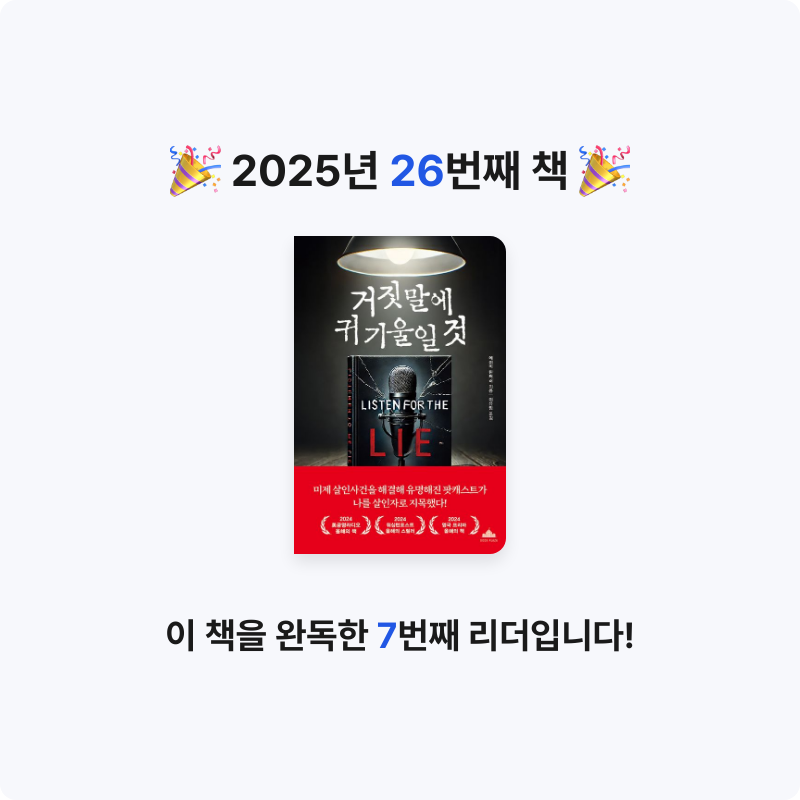 Papillio님의 거짓말에 귀 기울일 것 게시물 이미지