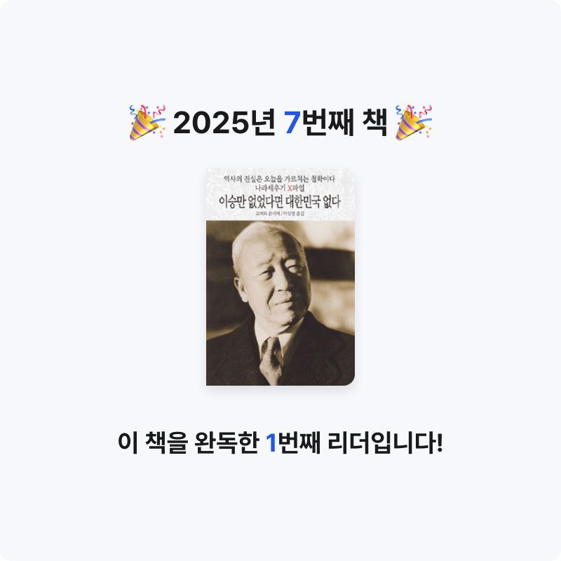 Zoomin님의 이승만 없었다면 대한민국 없다 게시물 이미지