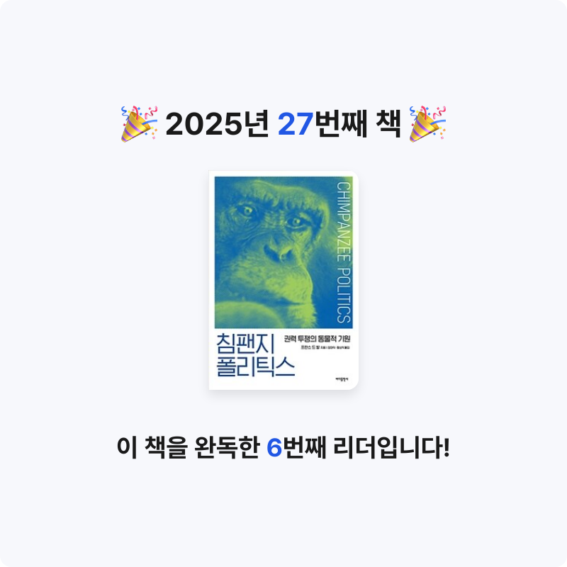 KO15님의 침팬지 폴리틱스 게시물 이미지