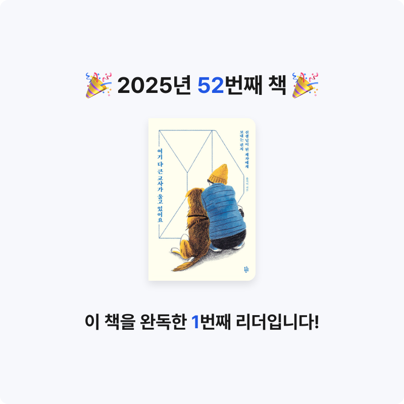 바오밥님의 여기 다 큰 교사가 울고 있어요 게시물 이미지