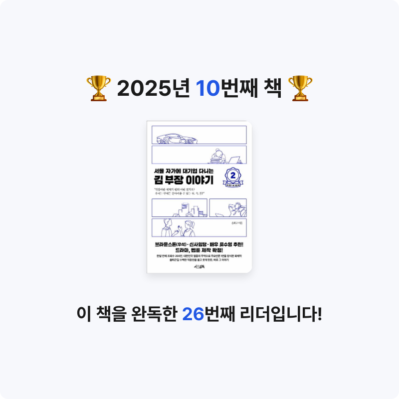 12345님의 서울 자가에 대기업 다니는 김 부장 이야기 2 게시물 이미지