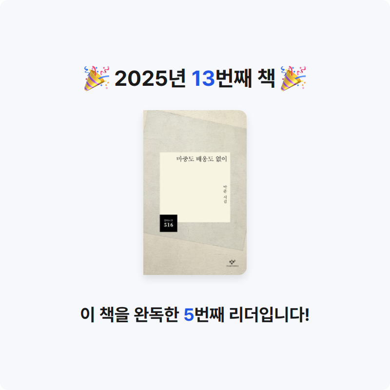 미래님의 마중도 배웅도 없이 게시물 이미지
