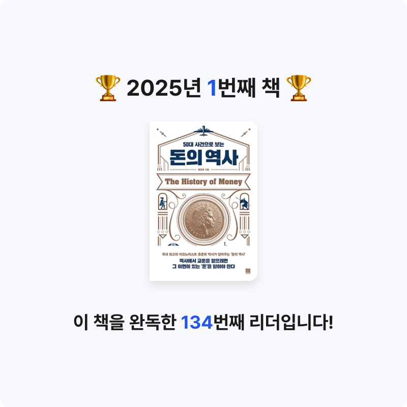 노시찬님의 50대 사건으로 보는 돈의 역사 게시물 이미지