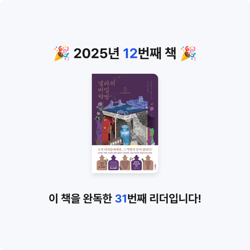 재선님의 넬라의 비밀 약방 게시물 이미지