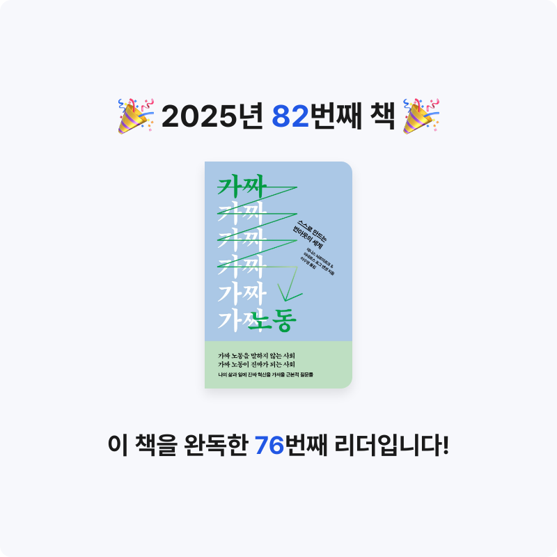 큰목소리님의 가짜 노동 게시물 이미지